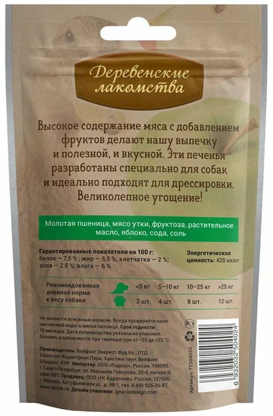 Деревенские лакомства печенье с уткой и яблоками для собак, 100г