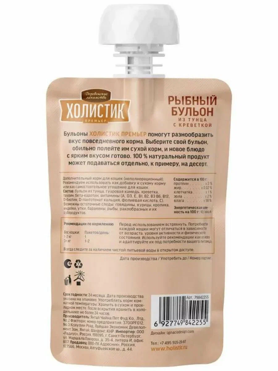 Деревенские лакомства рыбный бульон из тунца с креветкой для кошек, 90г