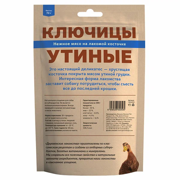 Деревенские лакомства ключицы утиные для собак, 70г