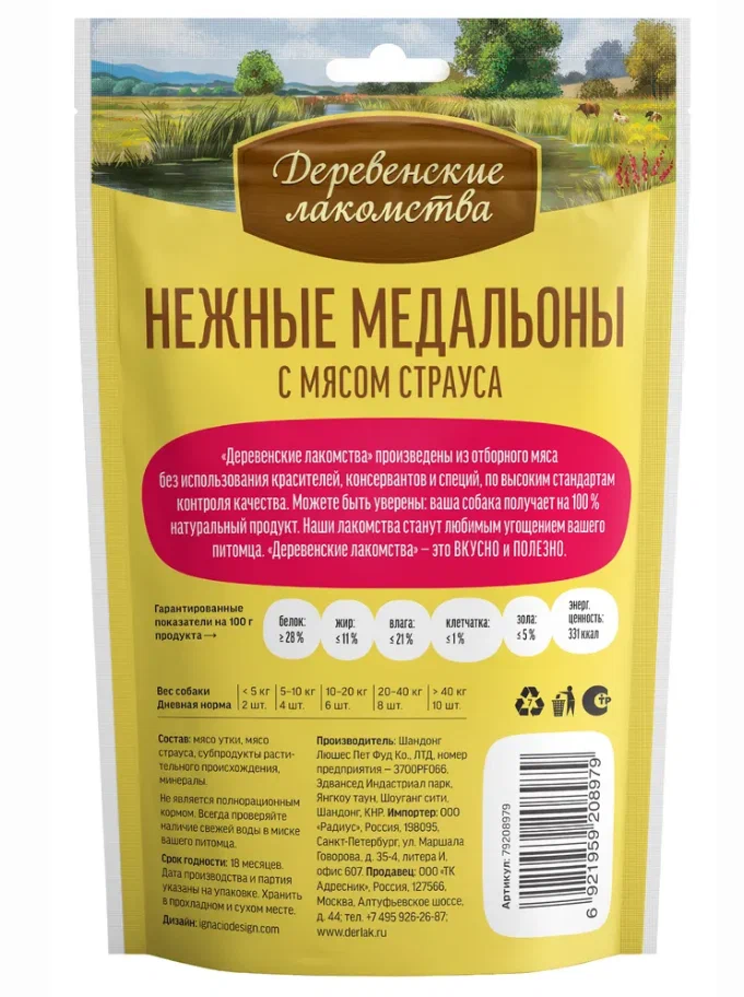 Деревенские лакомства для собак, нежные медальоны с мясом страуса, 90г