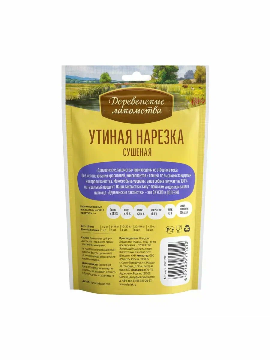 Деревенские лакомства для собак, утиная нарезка сушеная, 90г