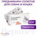 Преднифарм Солютаб 4 мг для собак и кошек, уп 20 таб
