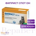 Фиприст Спот Он для кошек 0,5 мл, пип. №1  