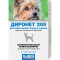 Диронет для собак мелких пород и щенков 200, таб7 №2