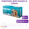 Габитабс 50мг для кошек и собак мелких пород, уп. 2 таб