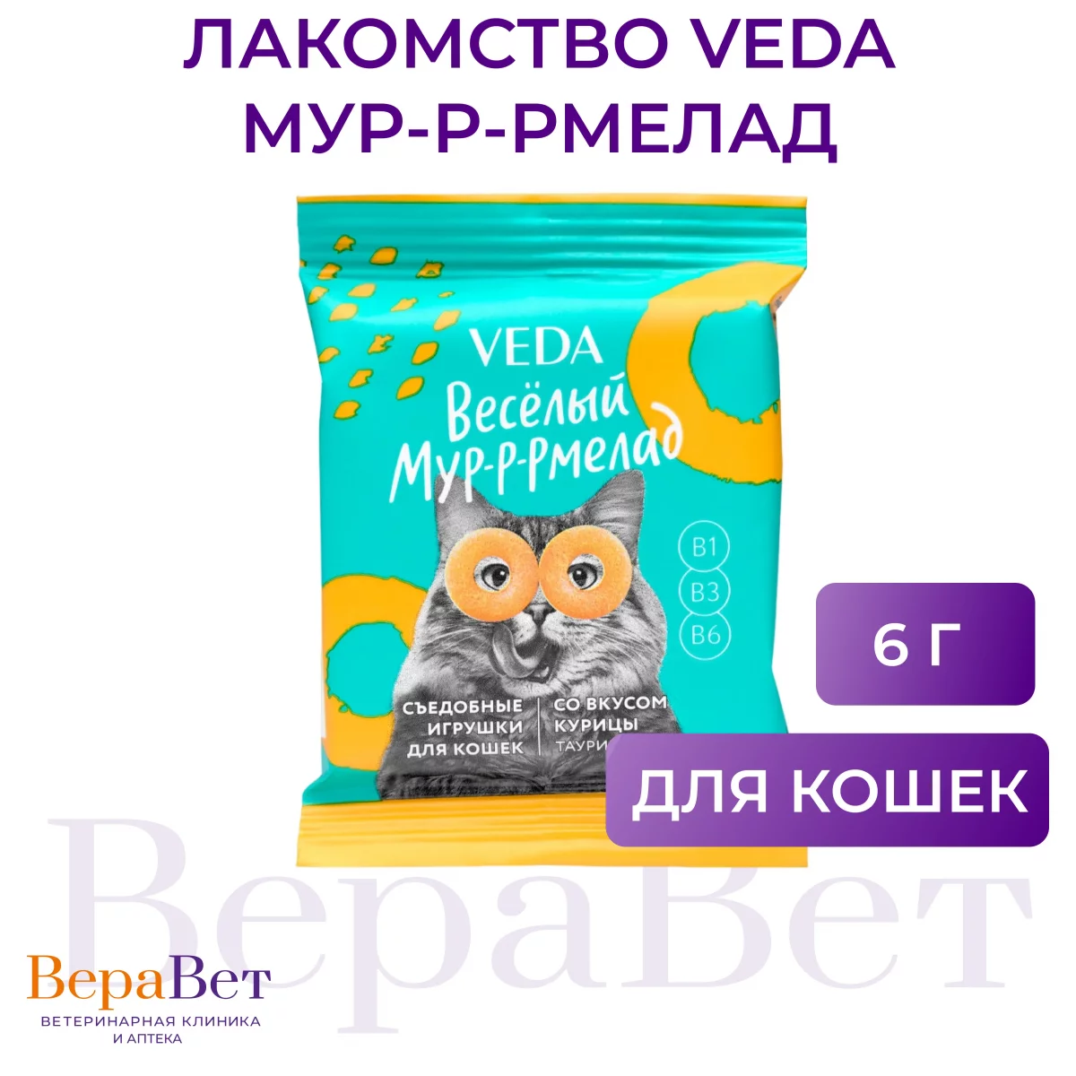 Veda Мур-р-рмелад для кошек с кошачьей мятой, 6г