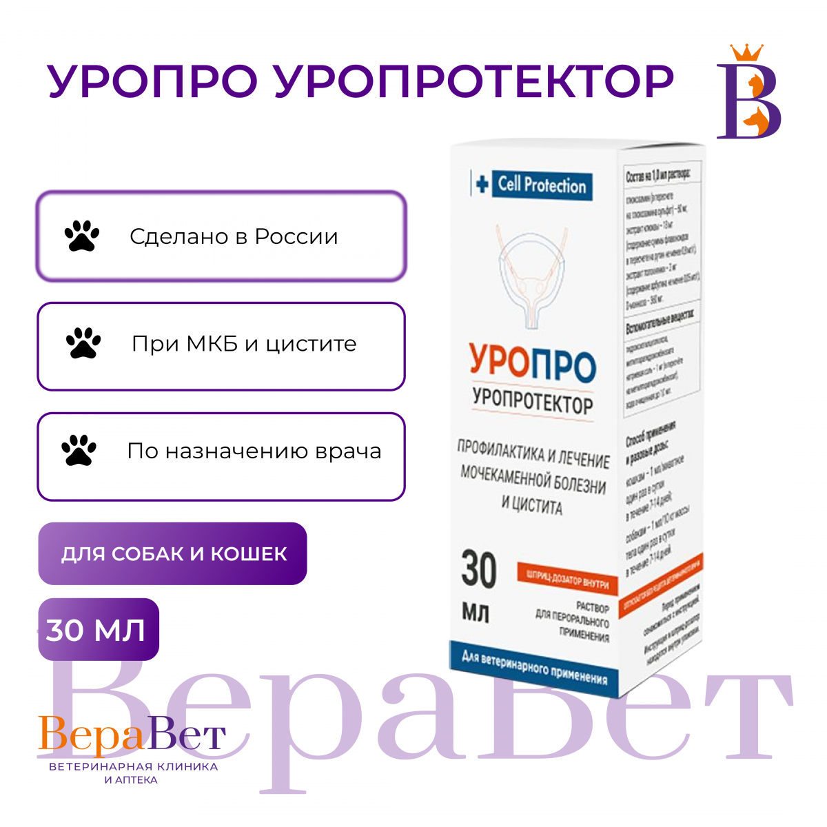 Уропро уропротектор, фл. 30 мл