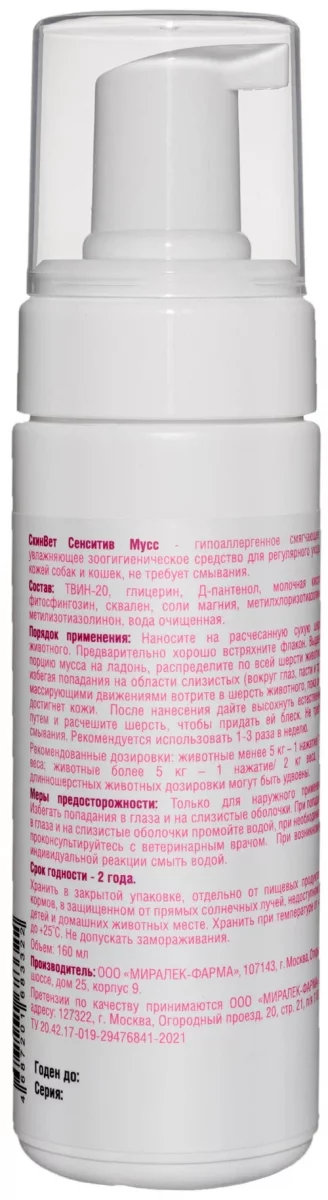Мусс СкинВет Sensitive для собак и кошек (со скваленом и фитосфингозином), 160 мл