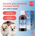Tamachi Тамачи лосьон для удаления слезных пятен, 50 мл