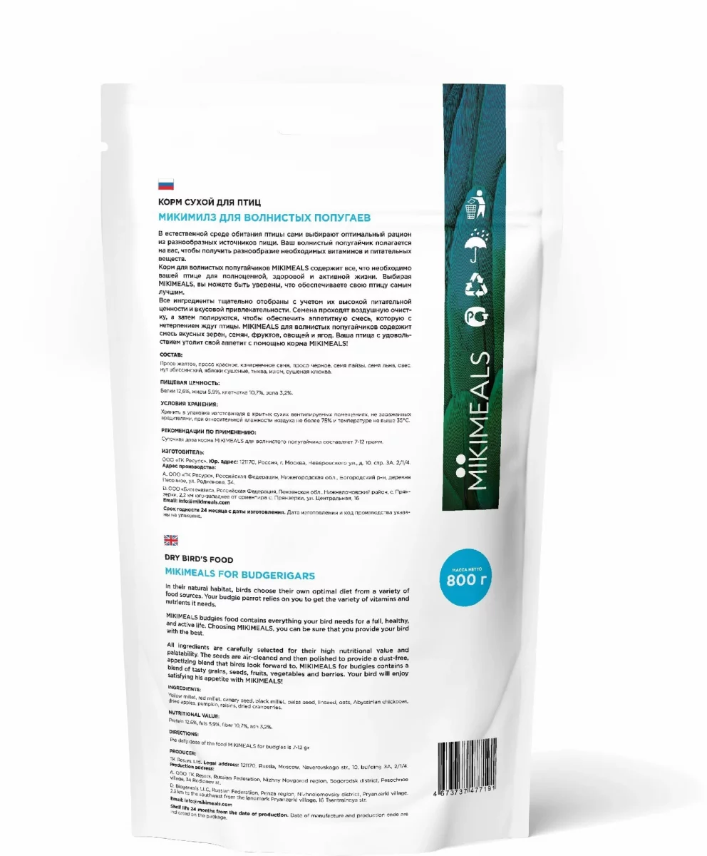 MIKIMEALS Корм для волнистых попугаев 800г