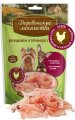 Деревенские лакомства для собак хрящики куриной грудки мини, 35г