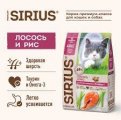 Sirius Сириус корм для взрослых кошек лосось и рис, 400г