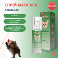 Мататаби Тамачи спрей для приручения к предметам, 125 мл