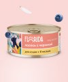 FLORIDA Флорида Консервы для  кошек Лосось с черникой, 100г