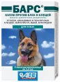 Барс капли на холку от блох и клещей для собак, №1 пипетка