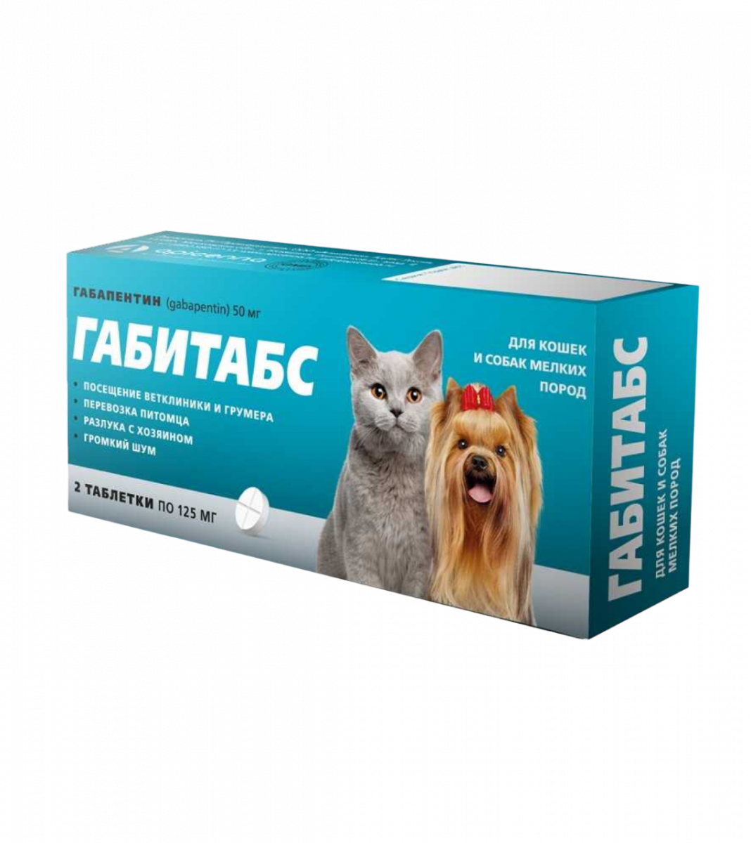 Габитабс 50мг для кошек и собак мелких пород, уп. 2 таб
