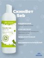 Шампунь СкинВет Себ SkinVet Seb, фл. 200мл