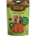 Деревенские лакомства для собак грудки куриные мини, 55г