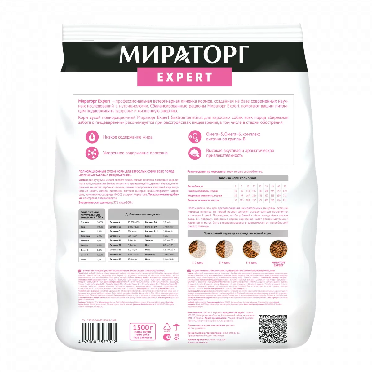 Мираторг Эксперт Гастроинтестинал для собак, 1,5кг